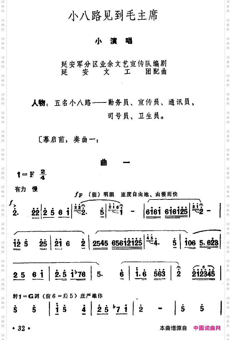 小八路见到毛主席