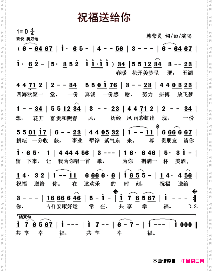 祝福送给你