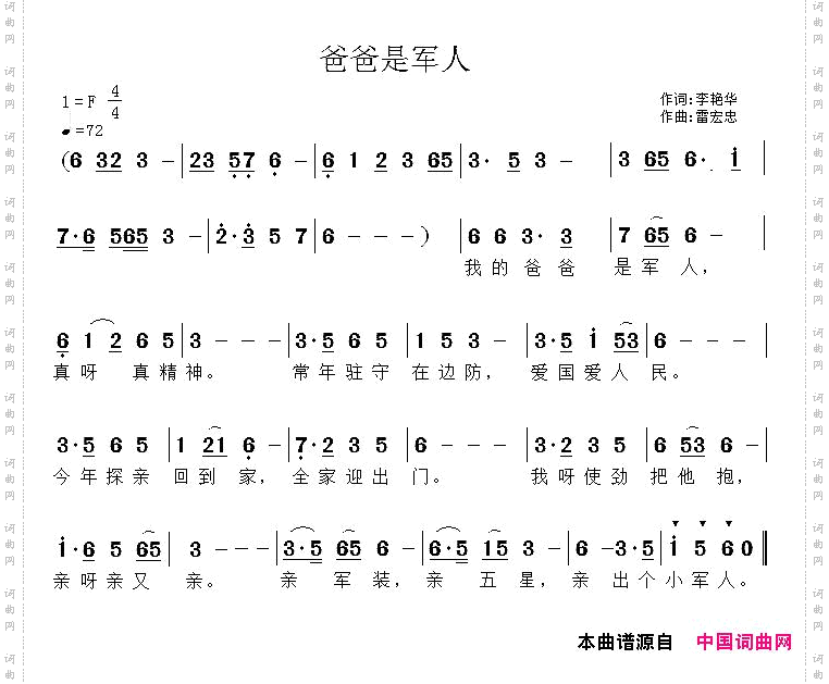 爸爸是军人