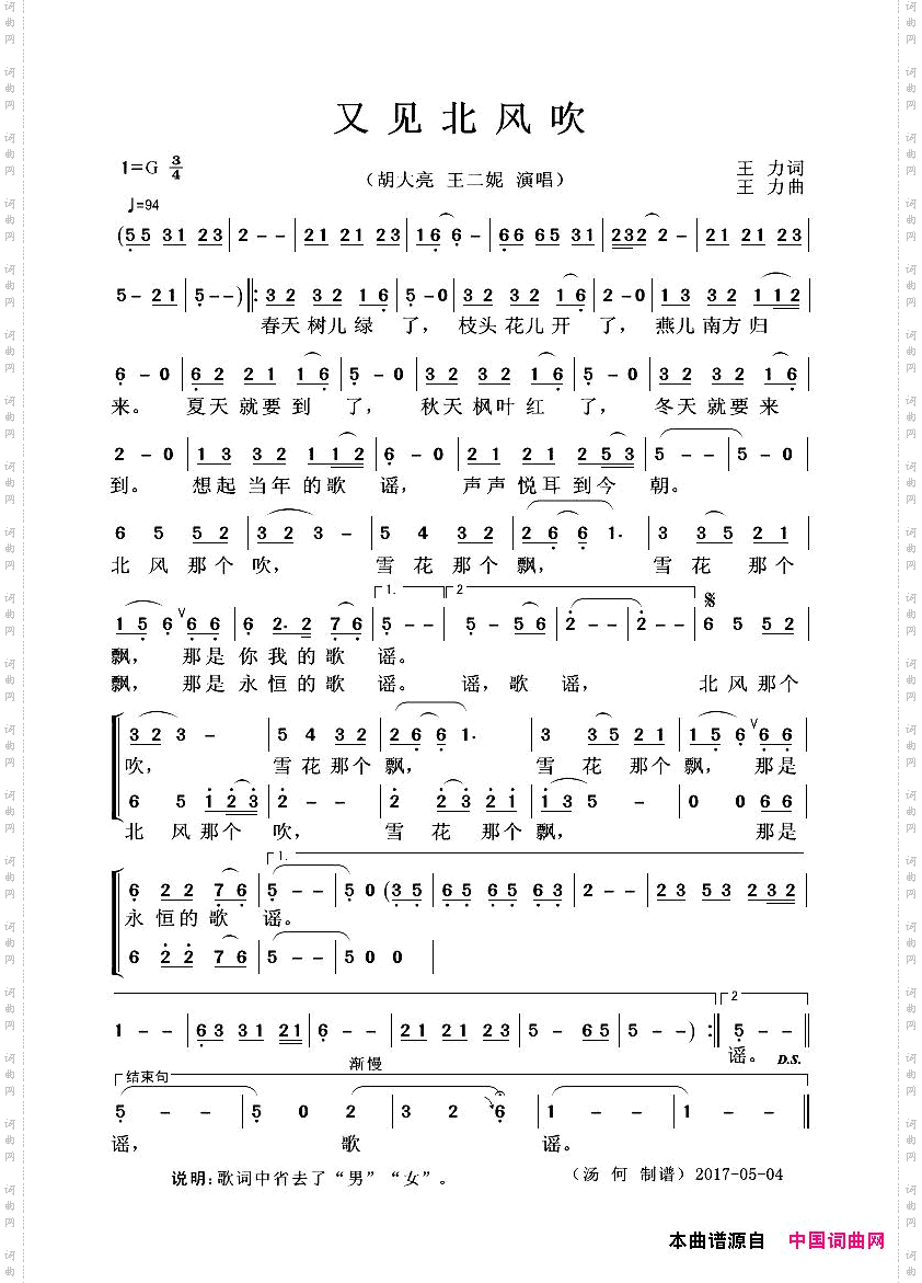 又见北风吹