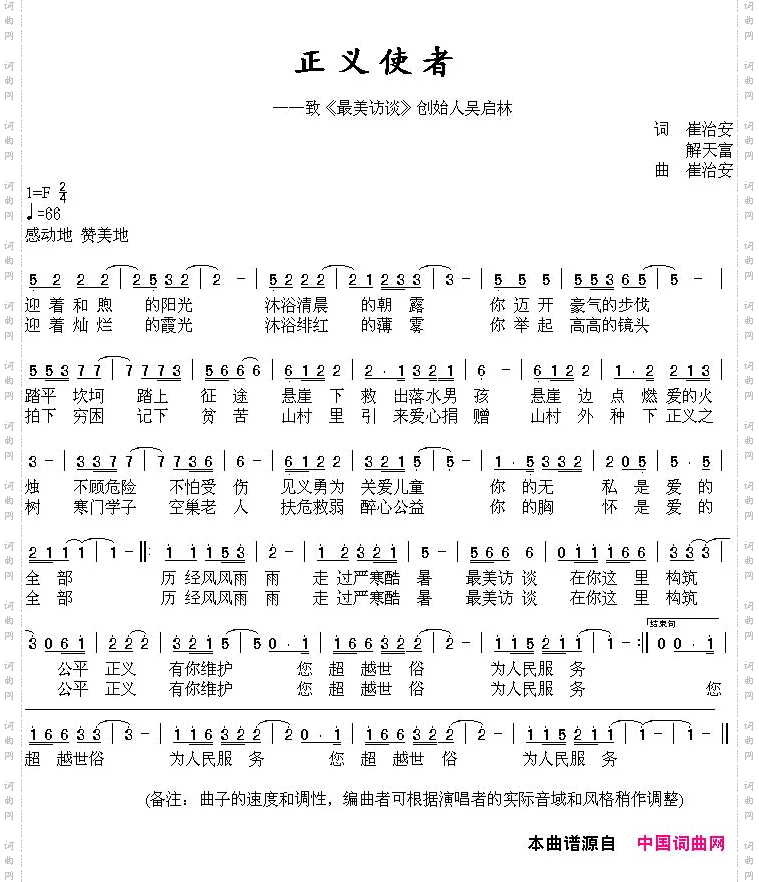 正义使者