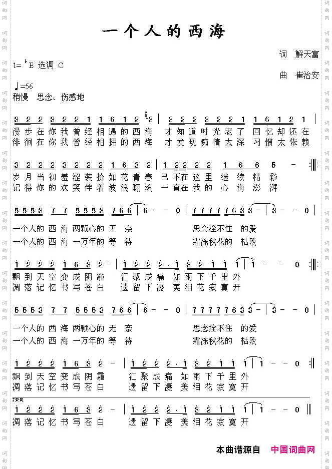 一个人的西海