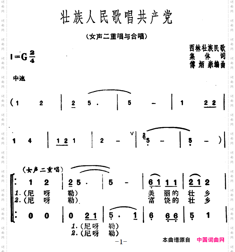壮族人民歌唱共产党