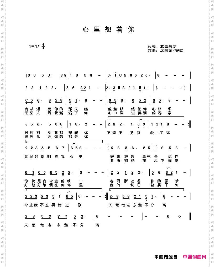 心里想着你
