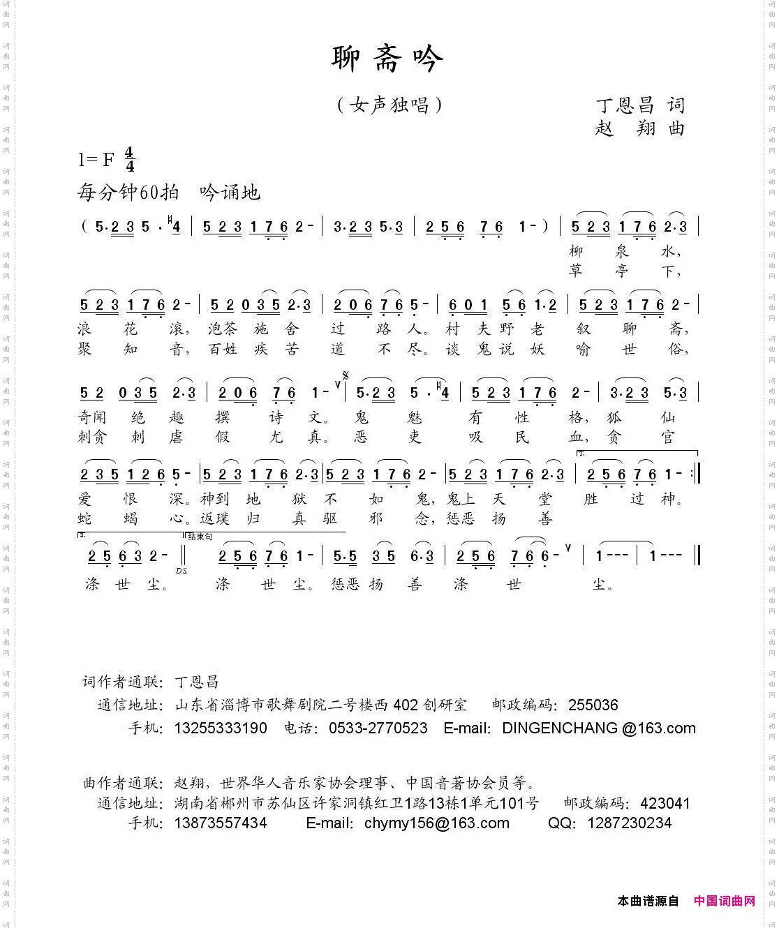 聊斋吟丁恩昌词赵翔曲_聊斋吟丁恩昌词 赵翔曲