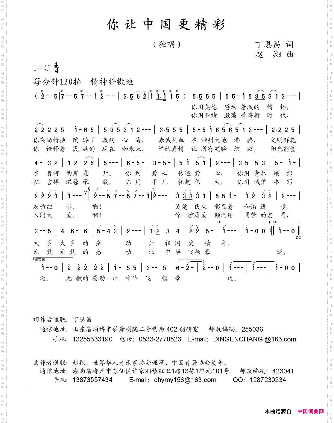你让中国更精彩丁恩昌词赵翔曲_你让中国更精彩丁恩昌词 赵翔曲