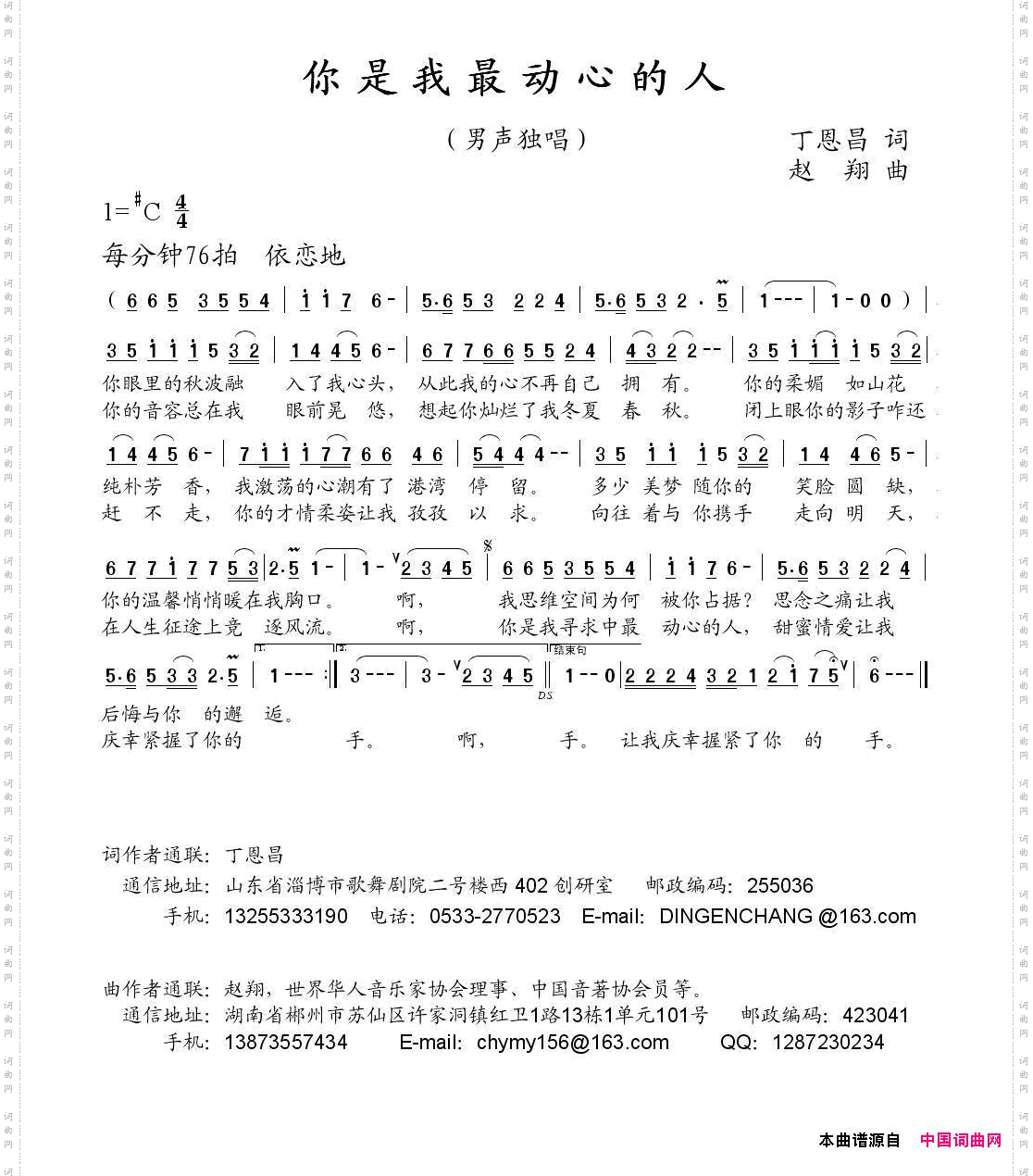 你是我最动心的人丁恩昌词赵翔曲_你是我最动心的人丁恩昌词 赵翔曲