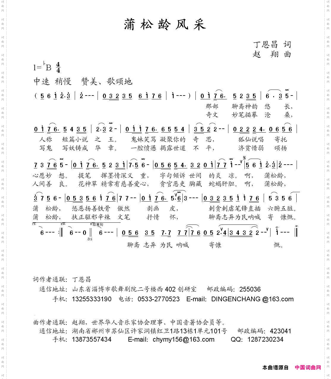 蒲松龄风采丁恩昌词赵翔曲_蒲松龄风采丁恩昌词 赵翔曲