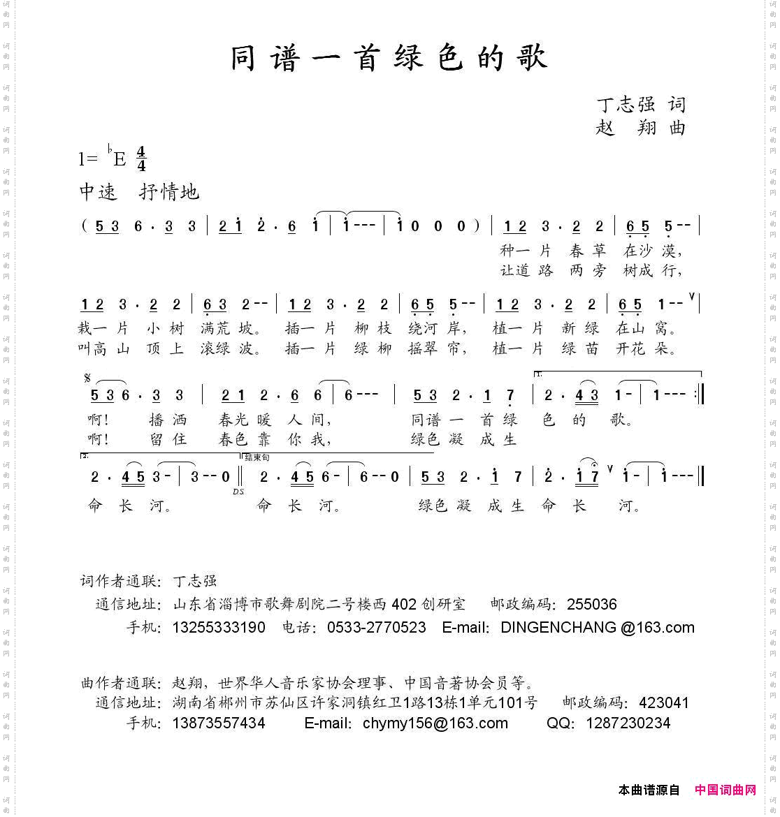 同谱一首绿色的歌丁志强词赵翔曲_同谱一首绿色的歌丁志强词 赵翔曲