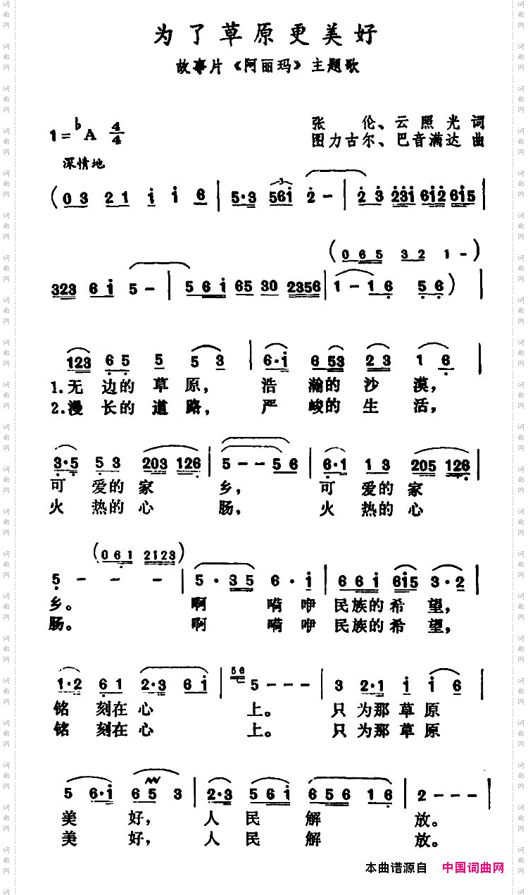 为了草原更美好电影《阿丽玛》主题歌