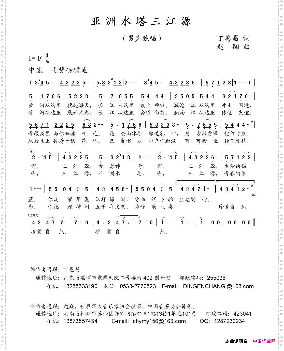 亚洲水塔三江源