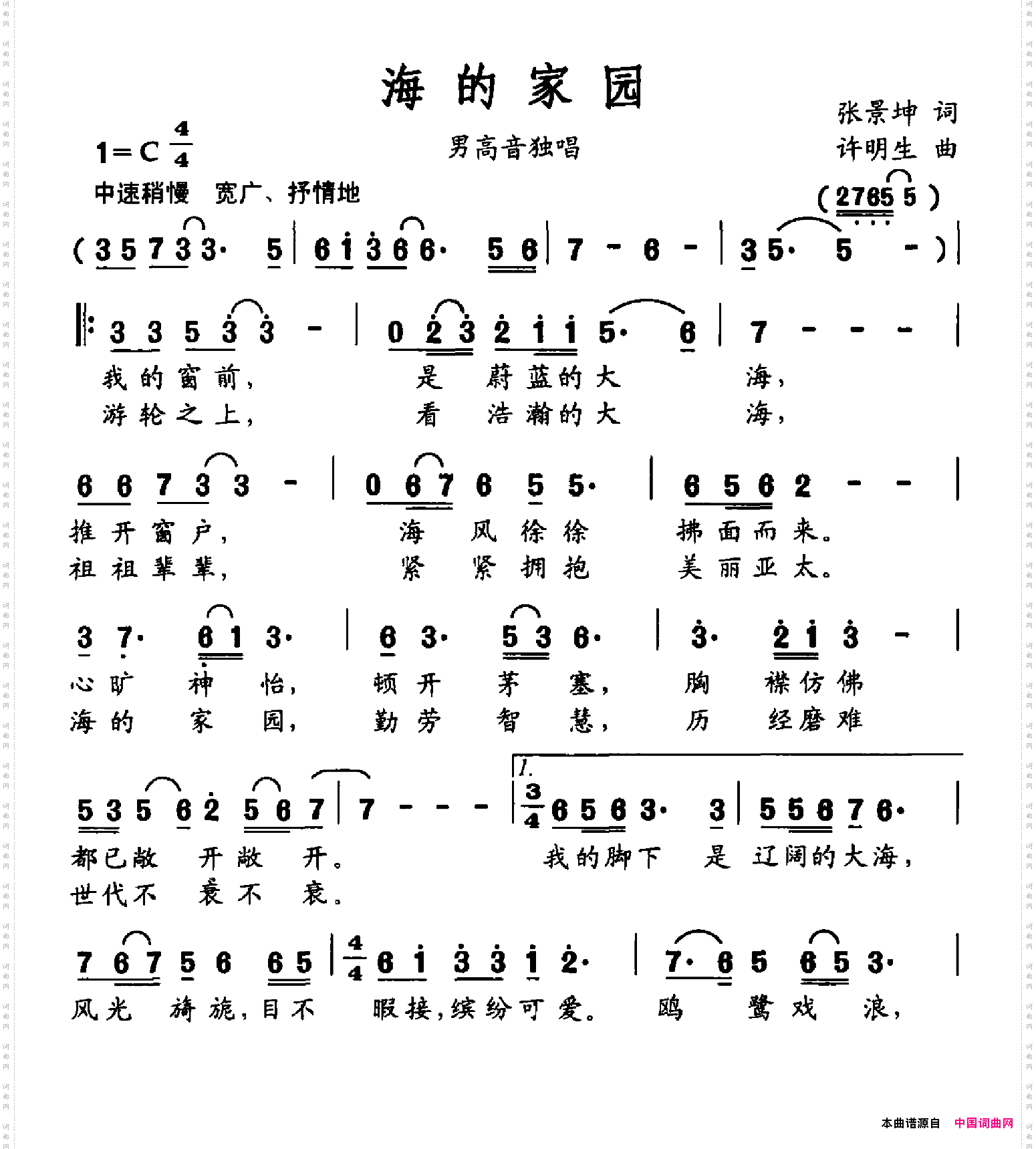 海的家园