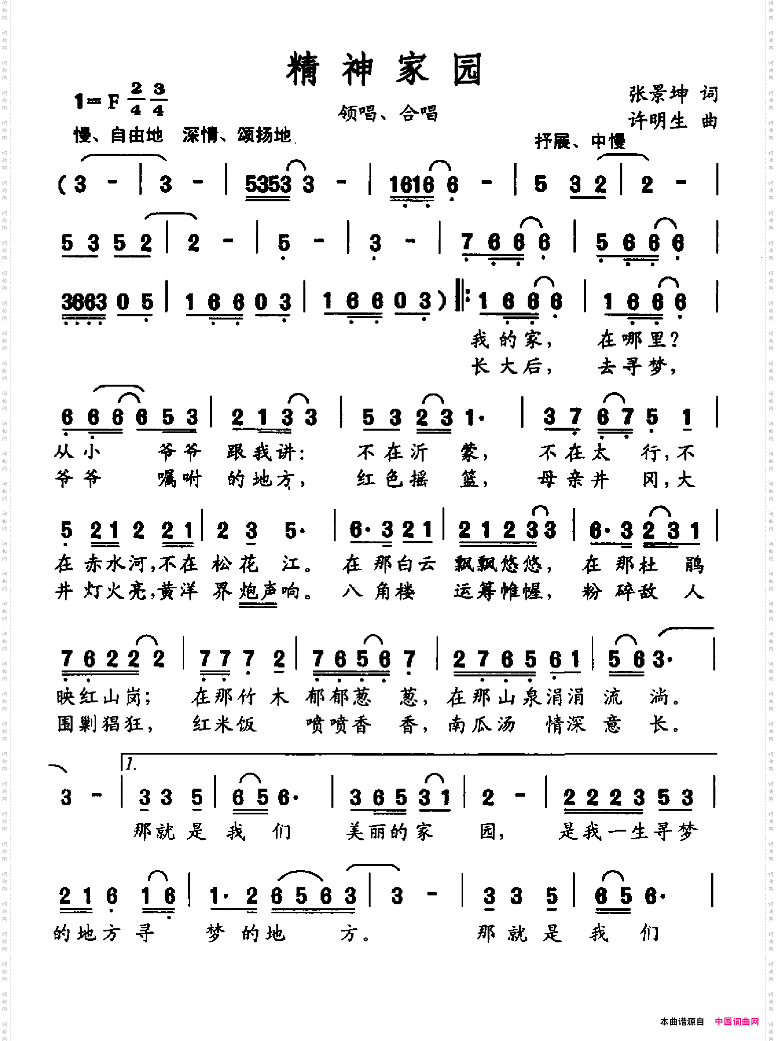 精神家园张景坤词许明生曲_精神家园张景坤词 许明生曲