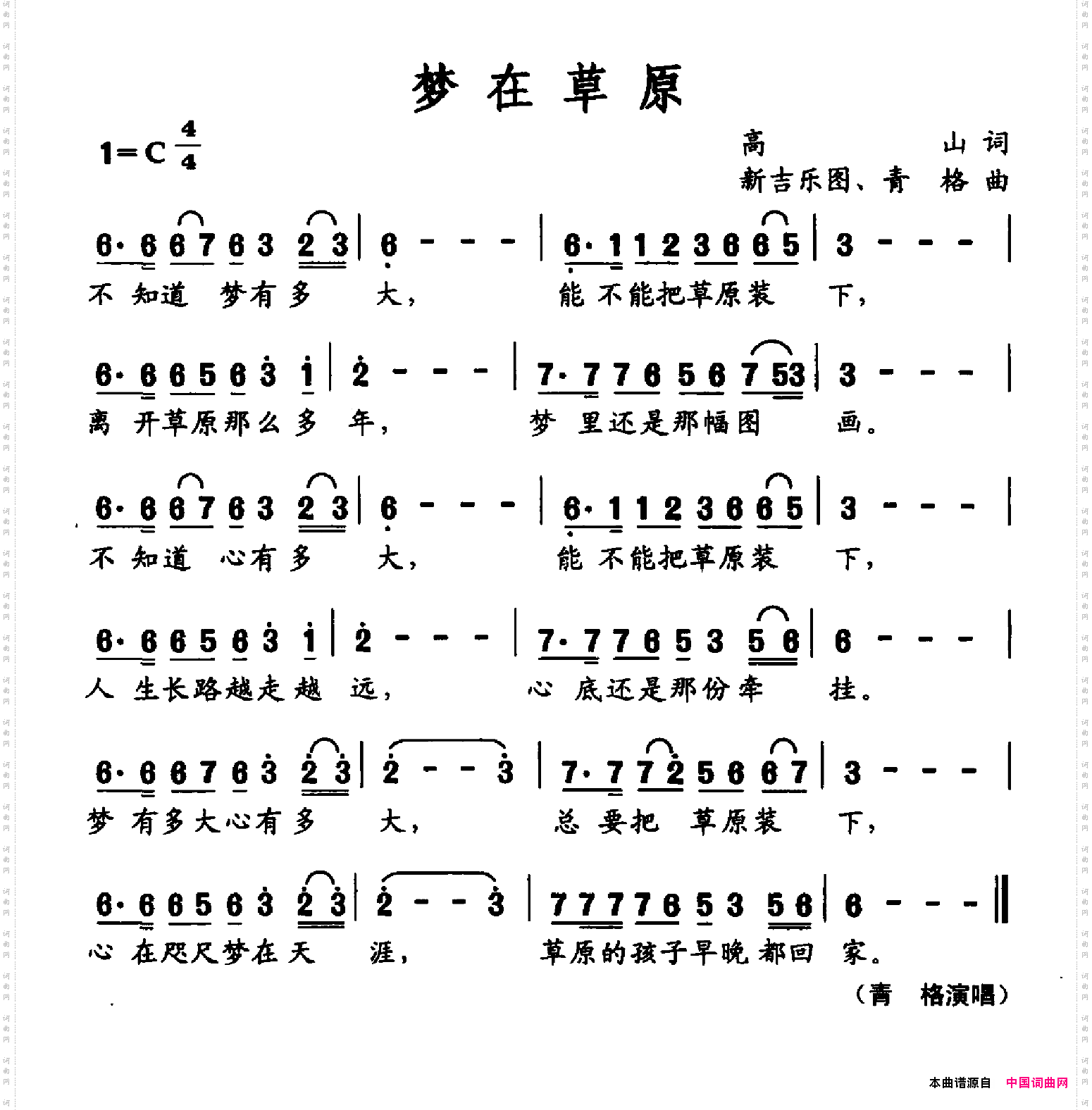 梦在草原