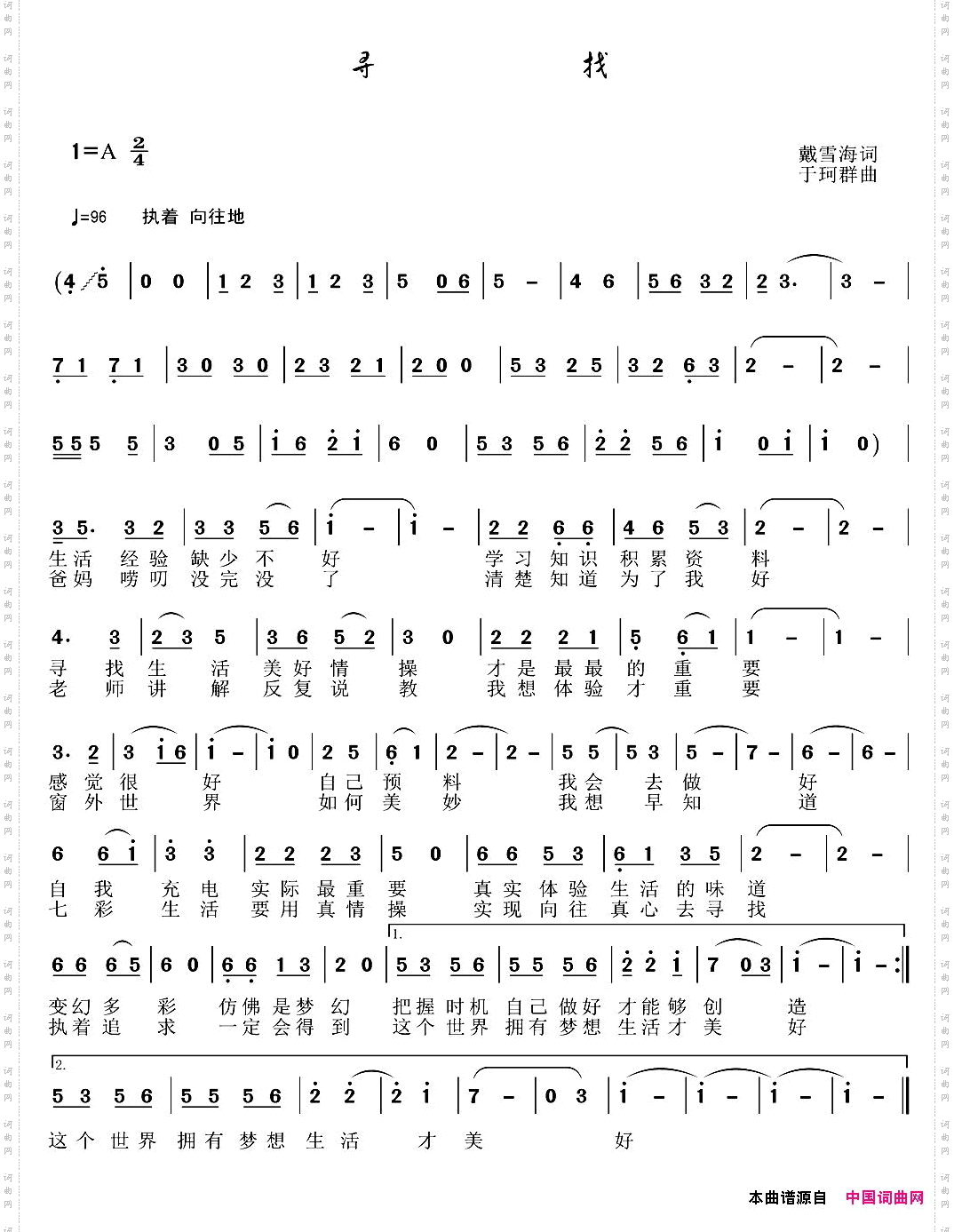 寻找