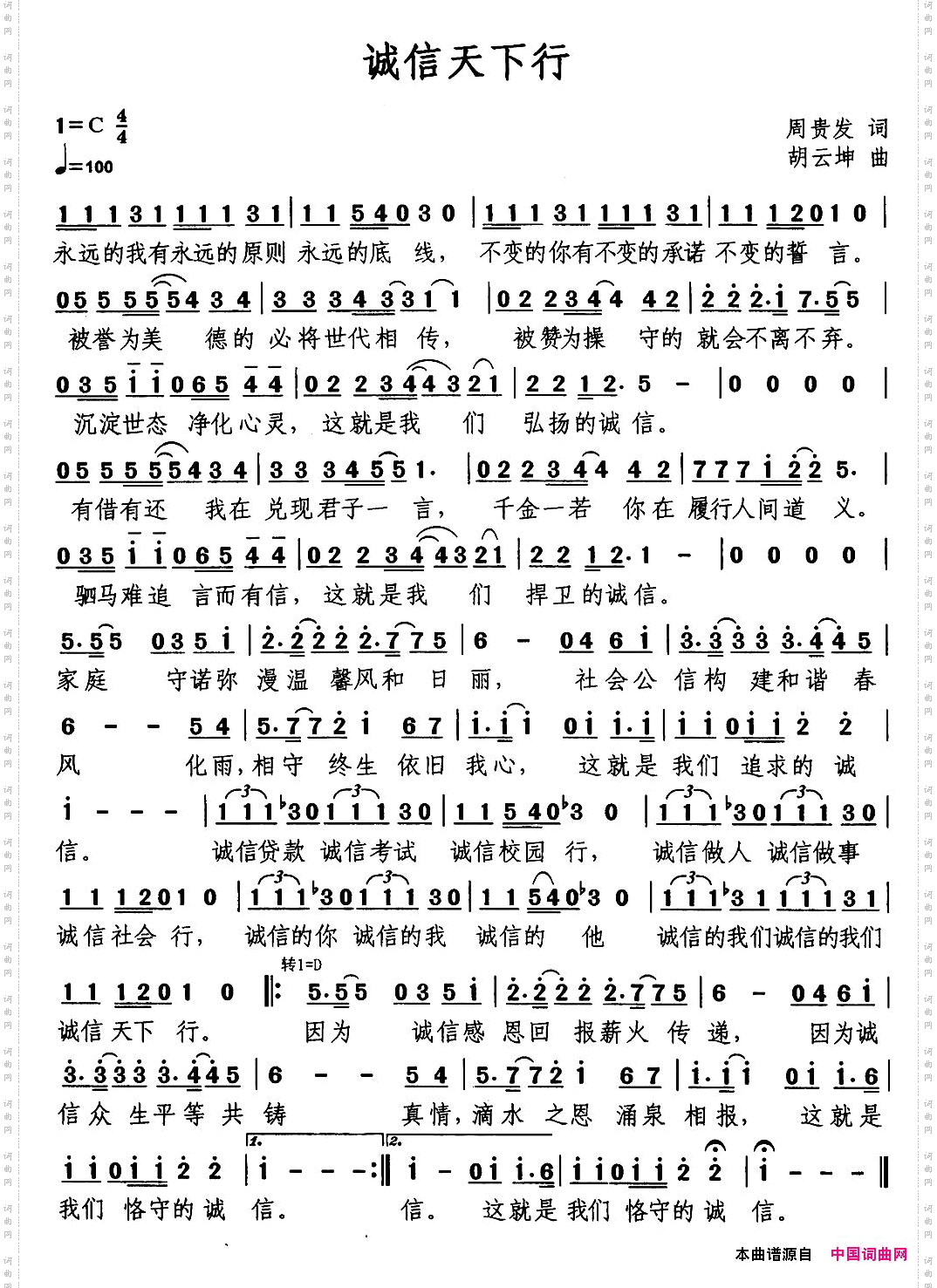 诚信天下行