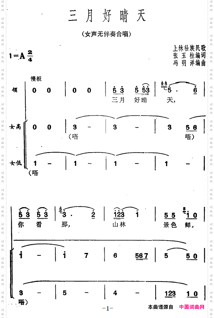 三月好晴天