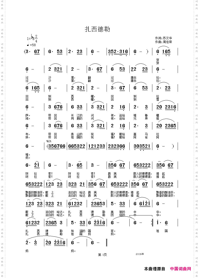 扎西德勒