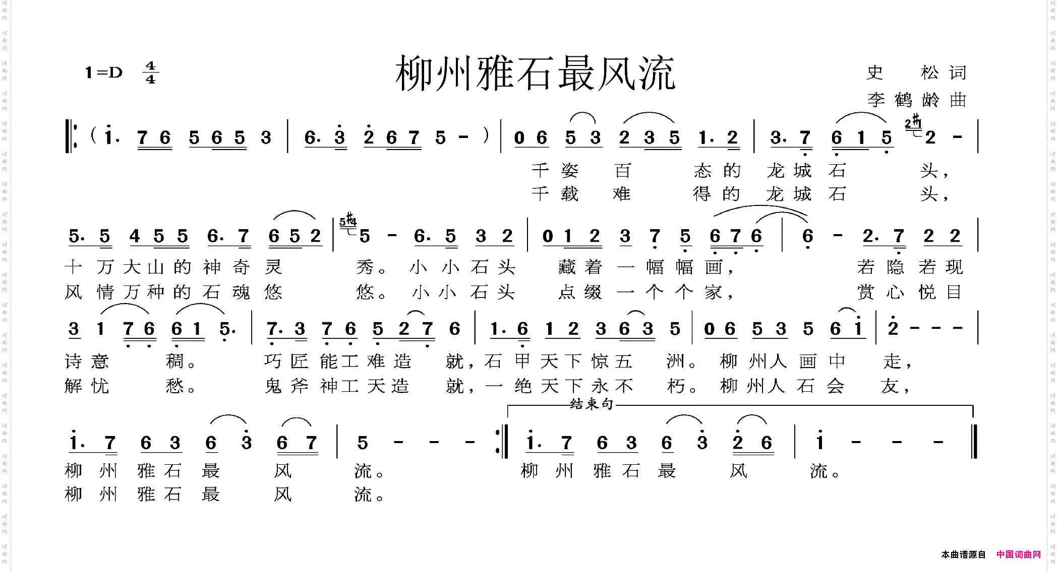 柳州雅石最风流