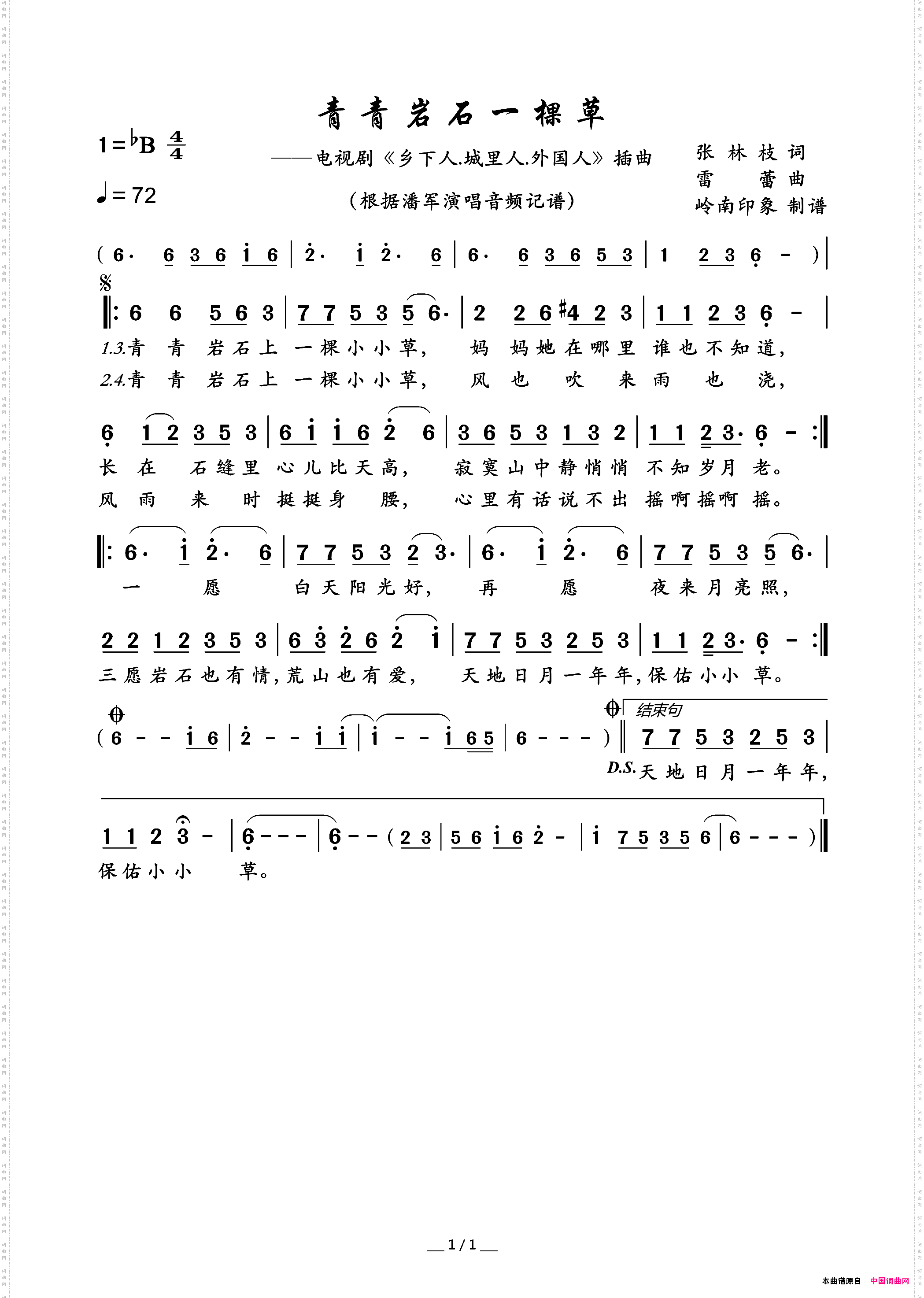 青青岩石一棵草电视剧《乡下人.城里人.外国人》插曲