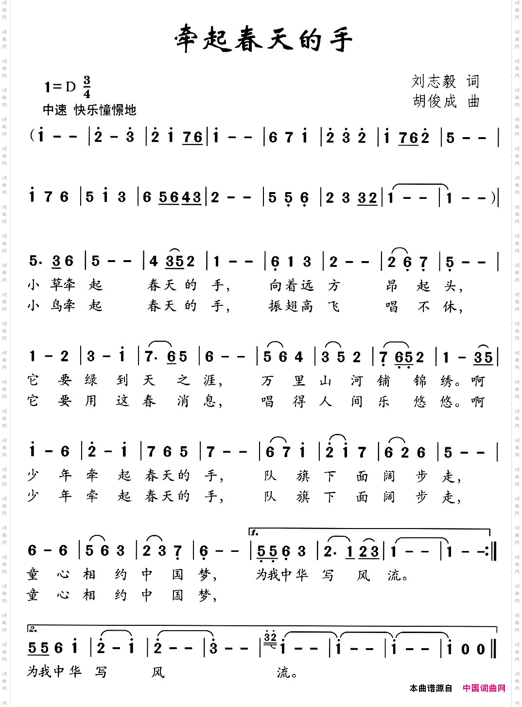 牵起春天的手