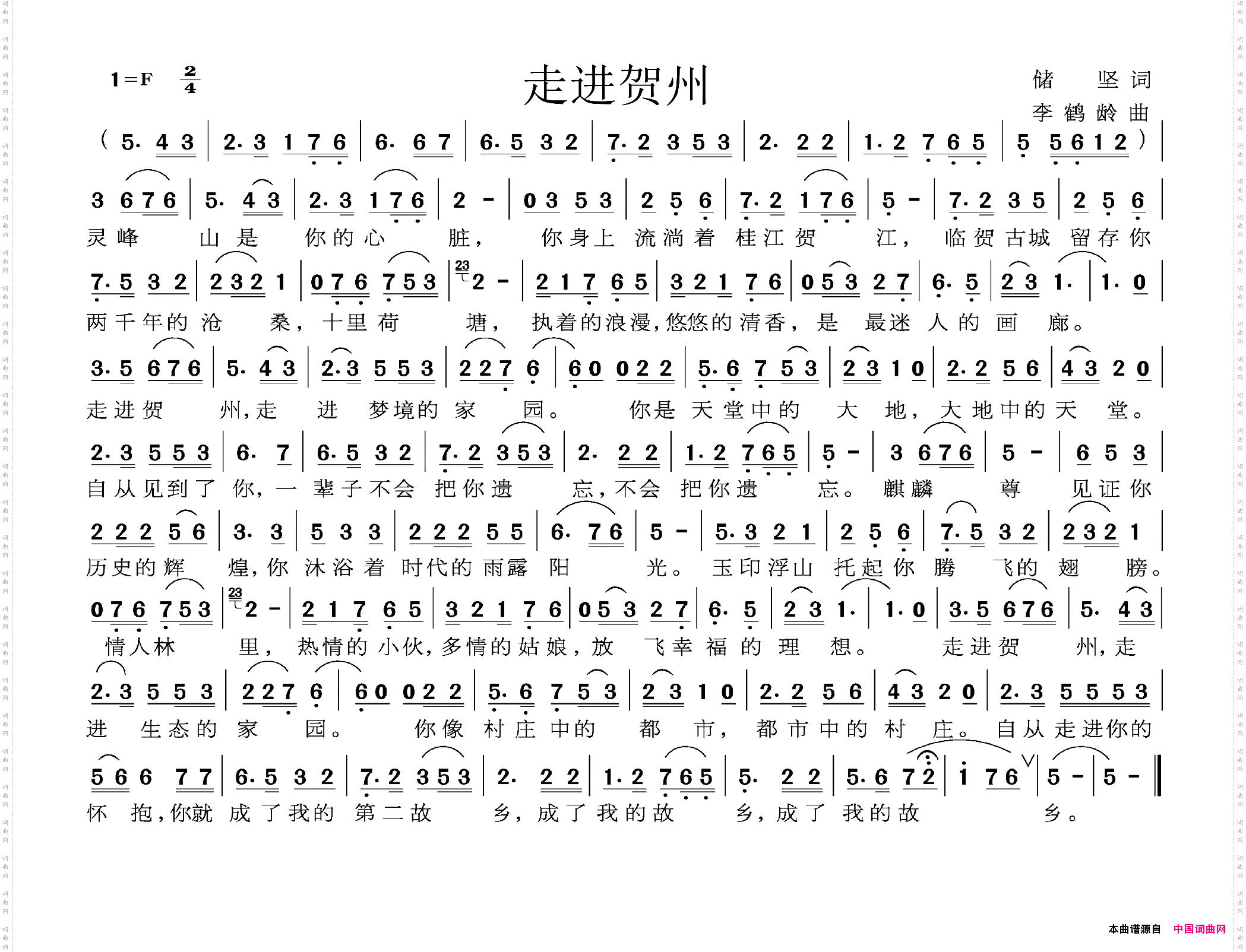 走进贺州