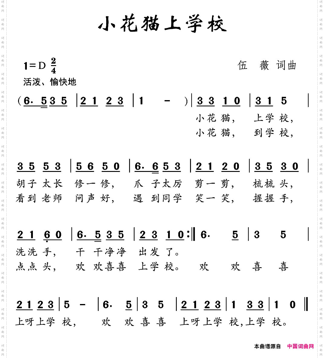 小花猫上学校