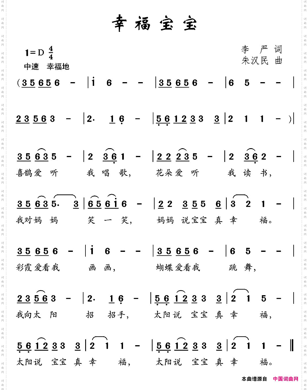 幸福宝宝李严词朱汉民曲_幸福宝宝李严词 朱汉民曲