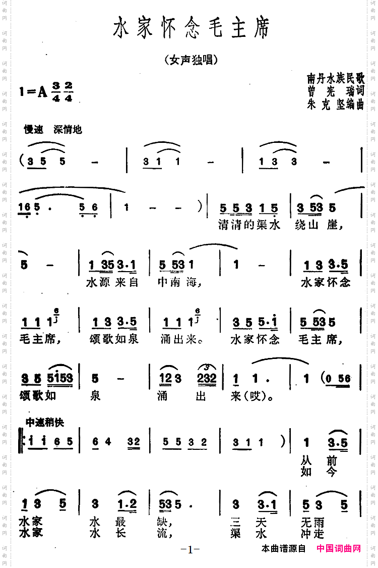 水家怀念毛主席