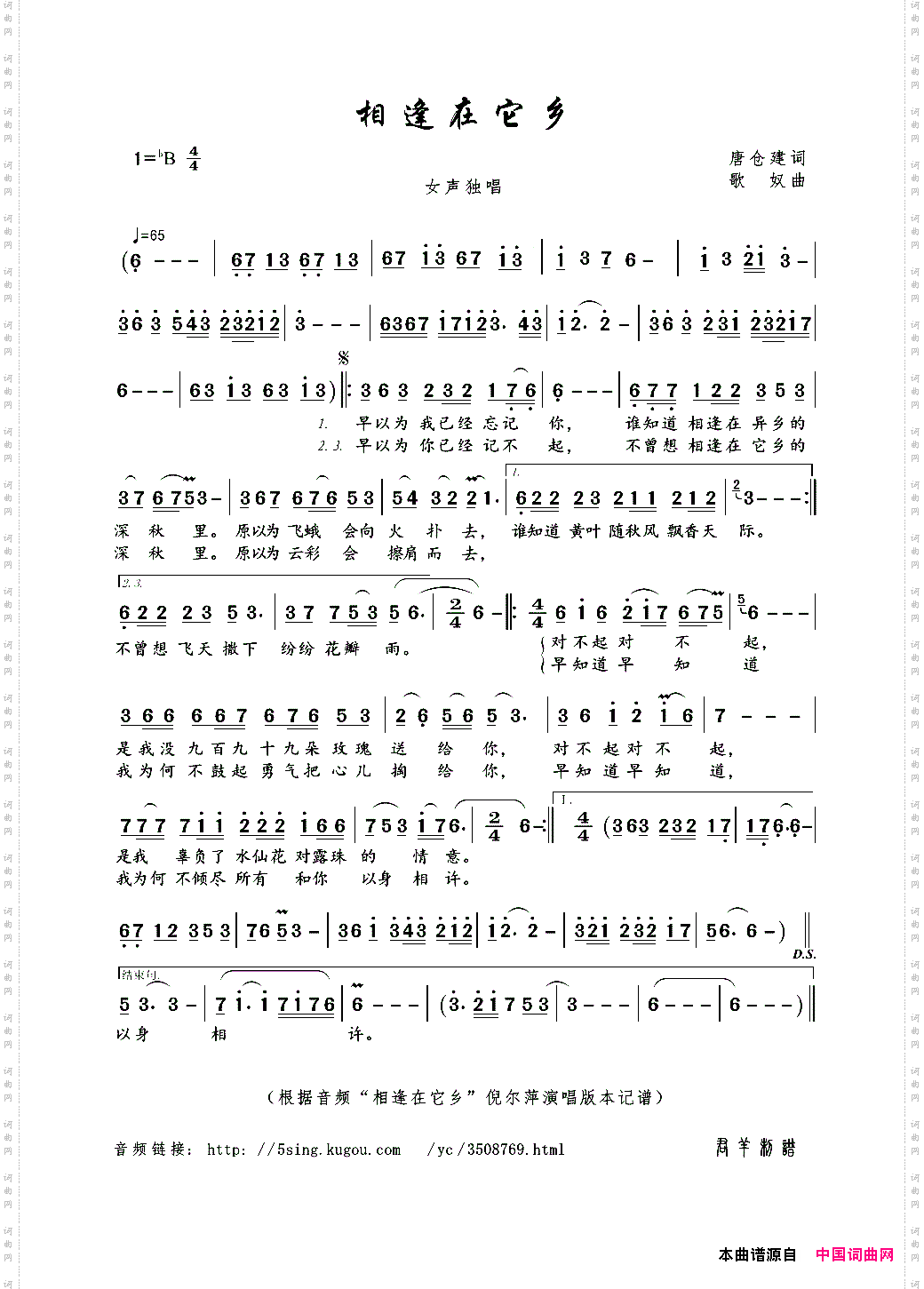 相逢在它乡唐仓建词歌奴曲_相逢在它乡唐仓建词  歌奴曲
