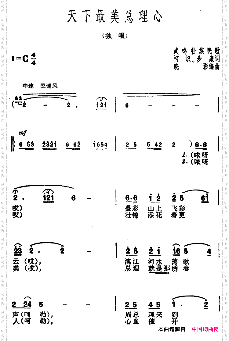 天下最美总理心