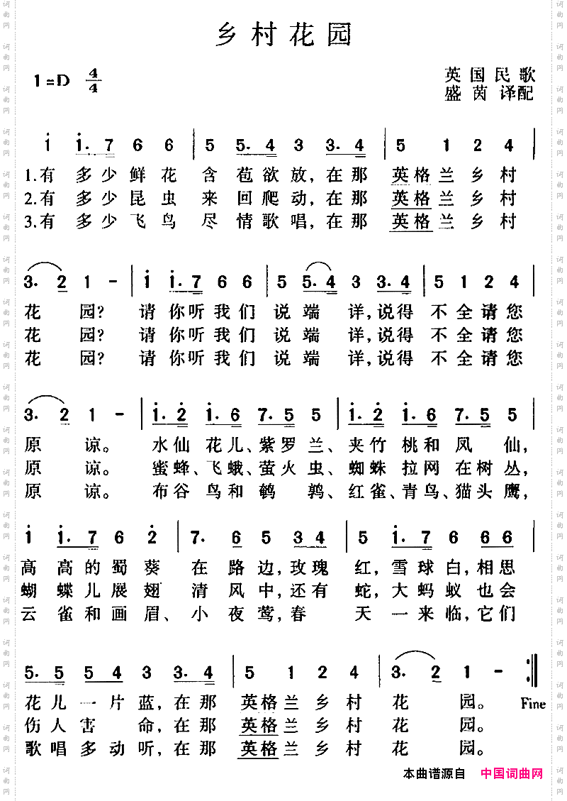 乡村花园