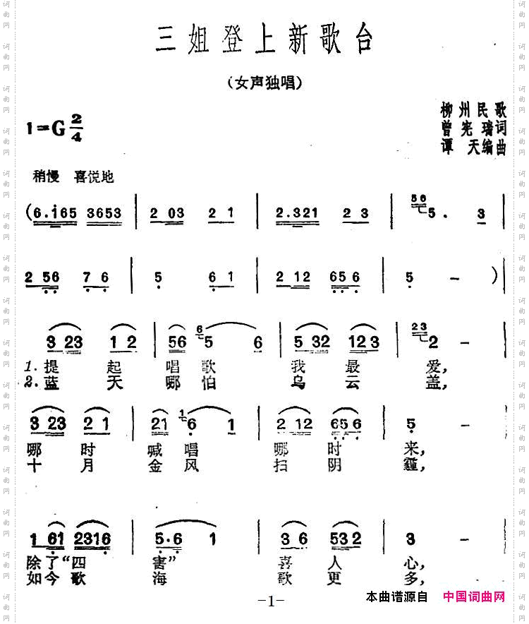 三姐登上新歌台