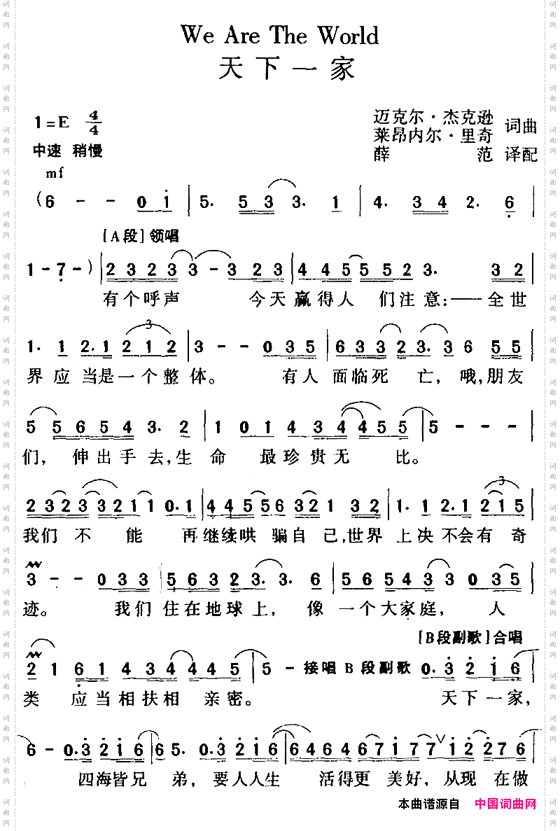 WeAreTheWorld天下一家