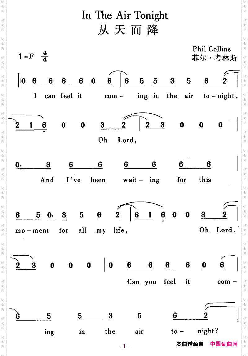 InTheAirTonight从天而降