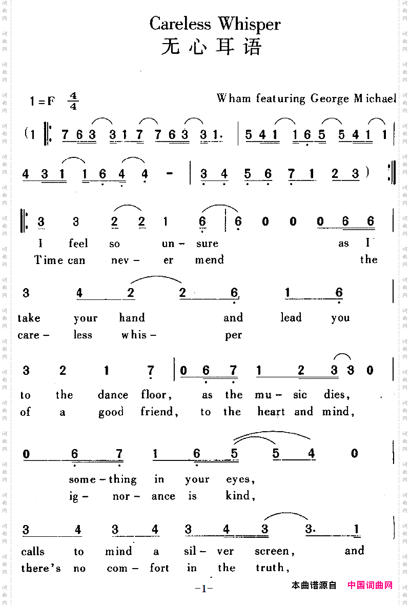 CarelessWhisper无心耳语