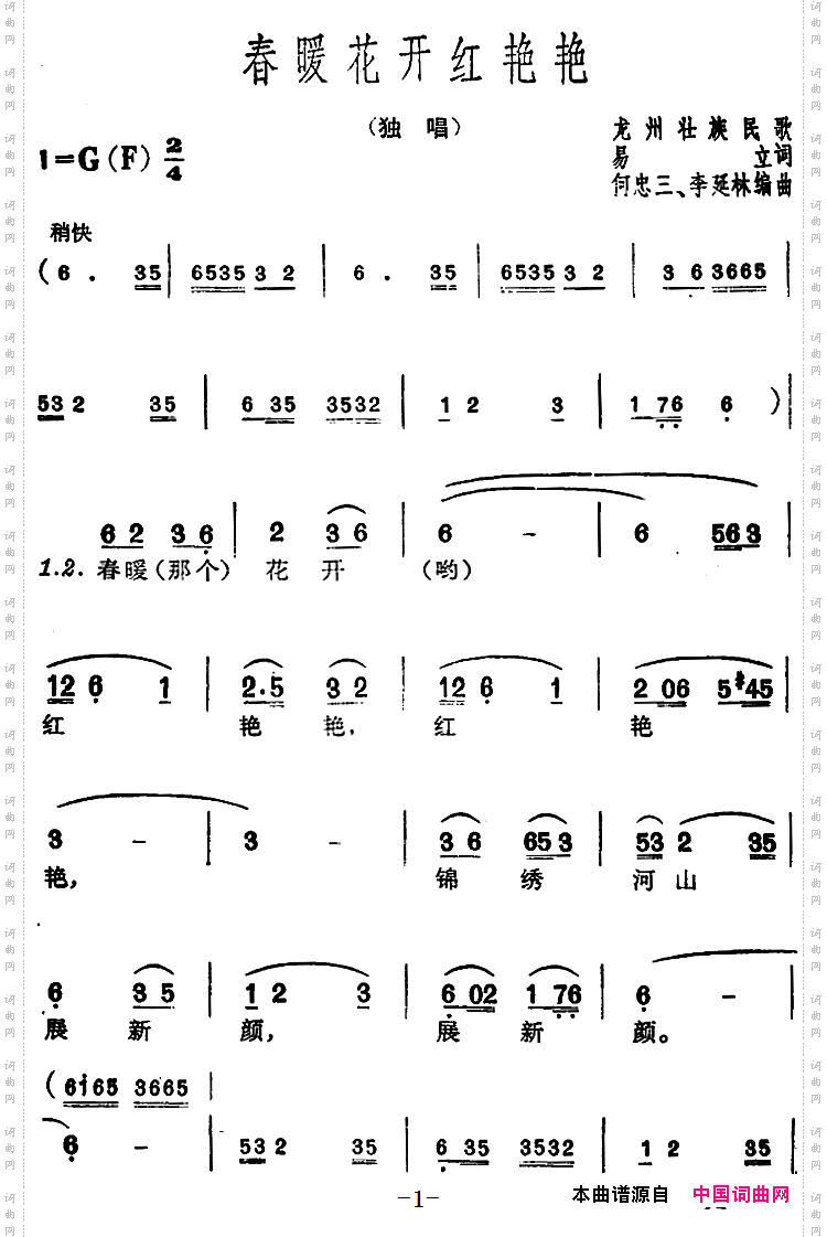春暖花开红艳艳_龙州壮族民歌