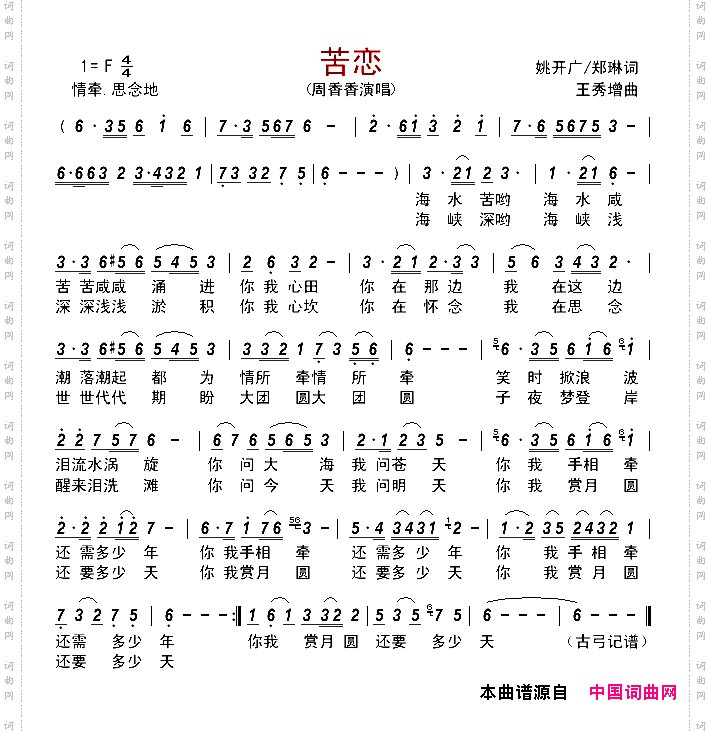 苦恋