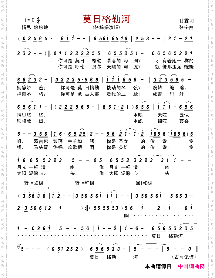 莫日格勒河