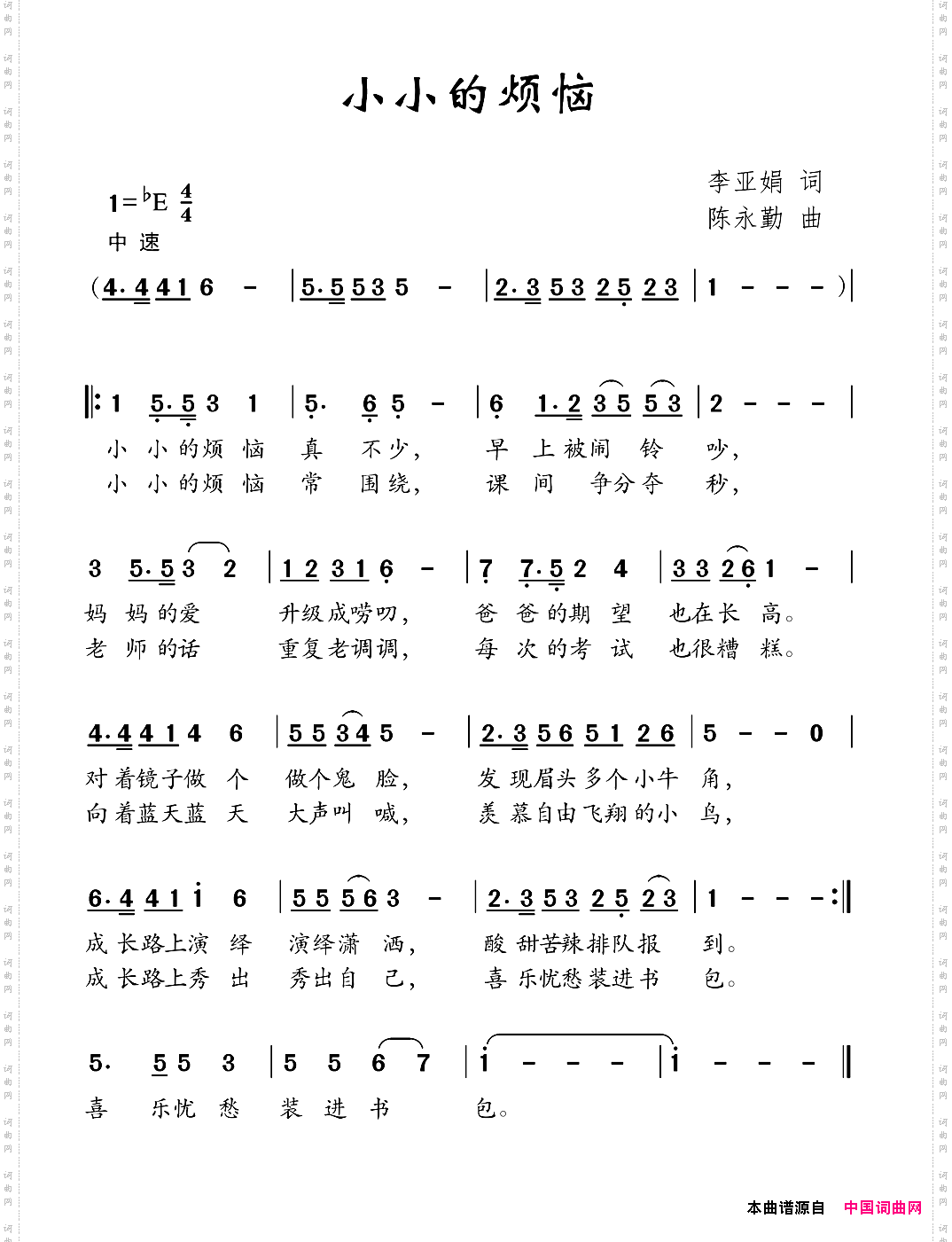 小小的烦恼