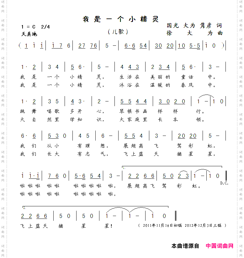 我是一个小精灵