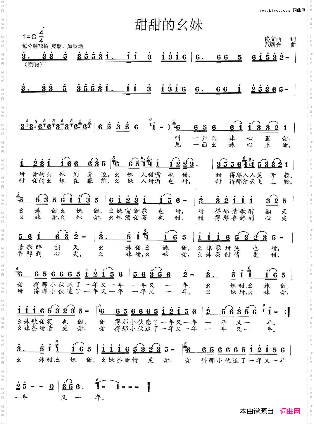 甜甜的幺妹佟文西词范曙光曲_甜甜的幺妹佟文西词 范曙光曲