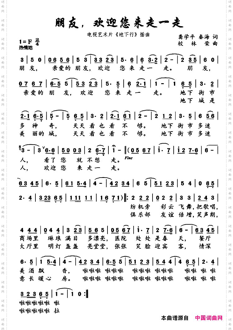 朋友，欢迎您来走一走电视艺术片《地下行》插曲