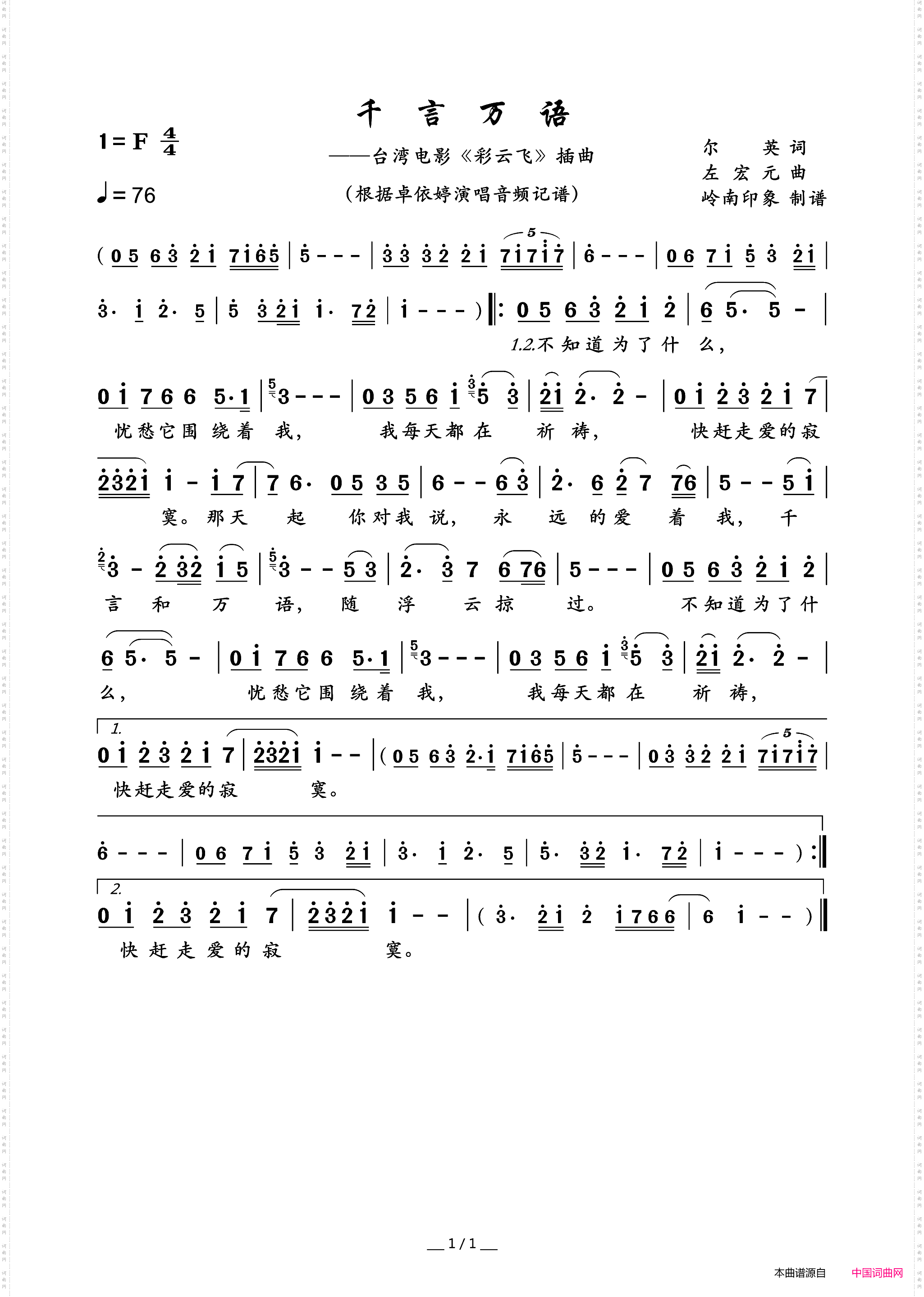 千言万语台湾电影《彩云飞》插曲