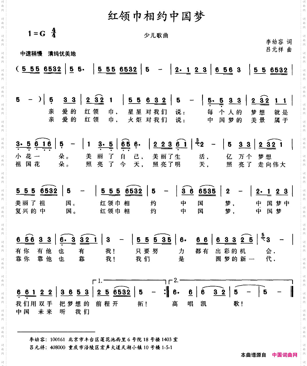 红领巾相约中国梦李幼容词吕元祥曲_红领巾相约中国梦李幼容词 吕元祥曲
