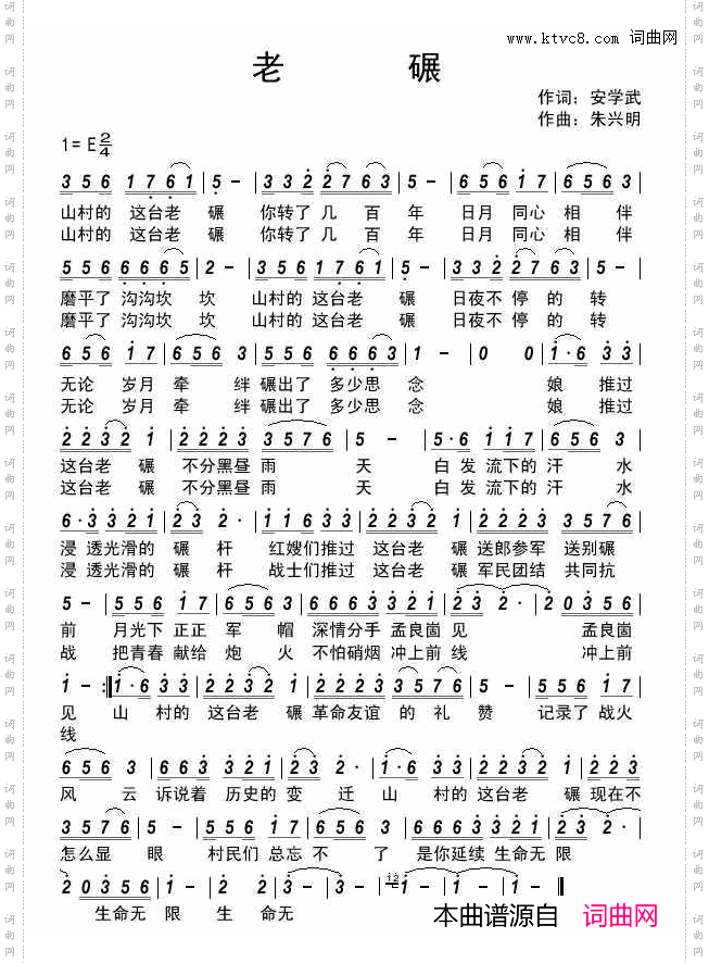 老碾