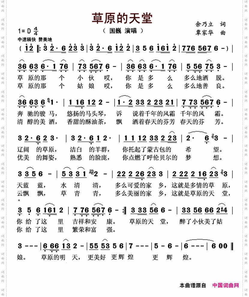 草原的天堂余乃立词覃家华曲_草原的天堂余乃立词 覃家华曲