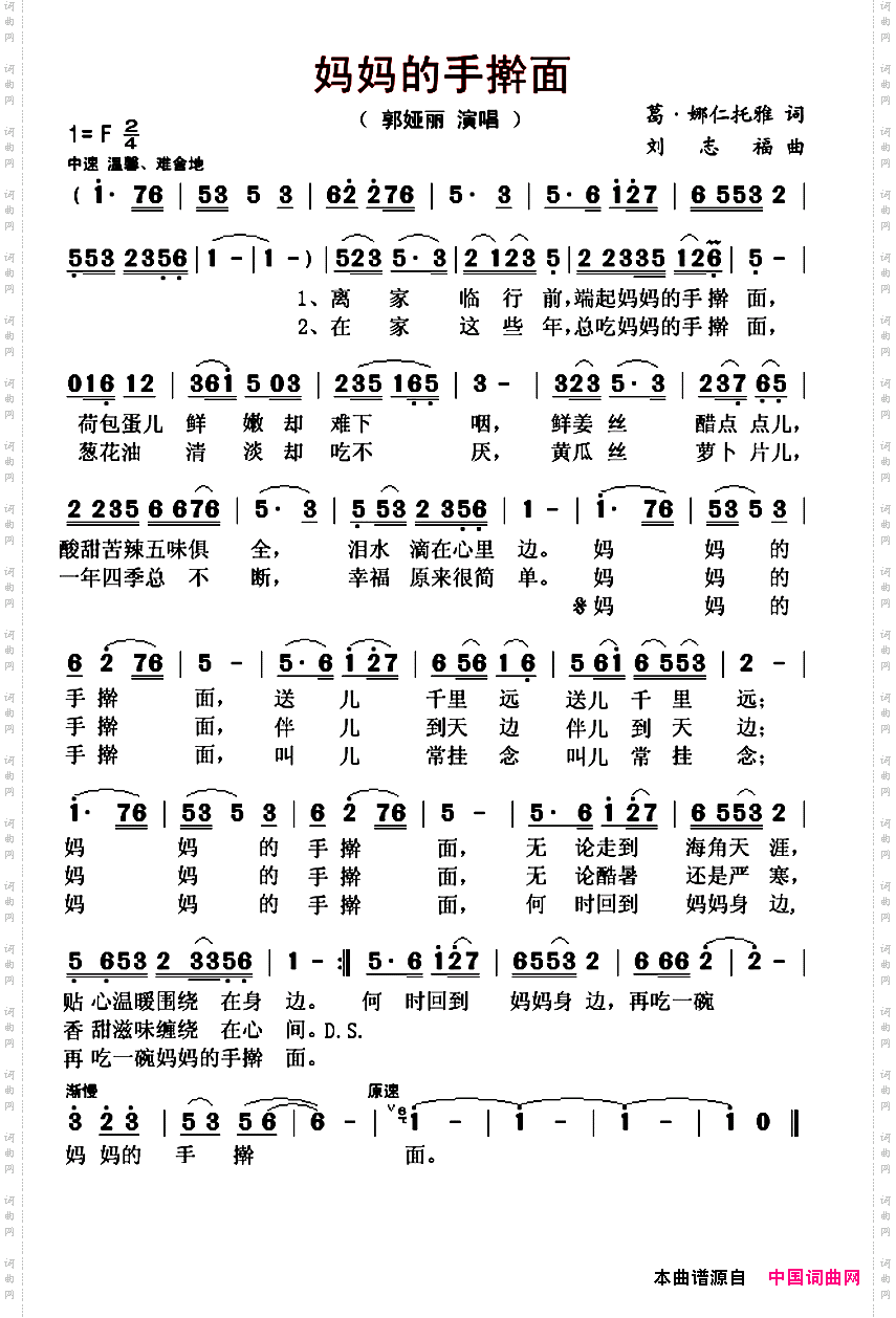 妈妈的手擀面