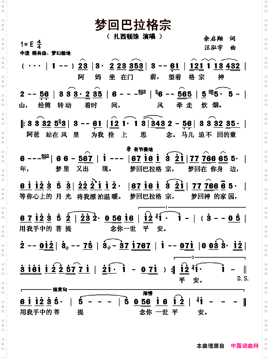 梦回巴拉格宗