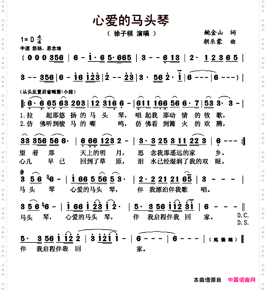 心爱的马头琴